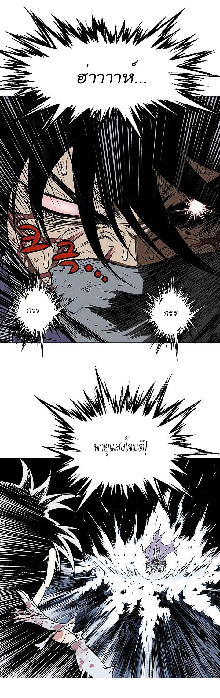 Gosu ตอนที่ 134 หน้า 14