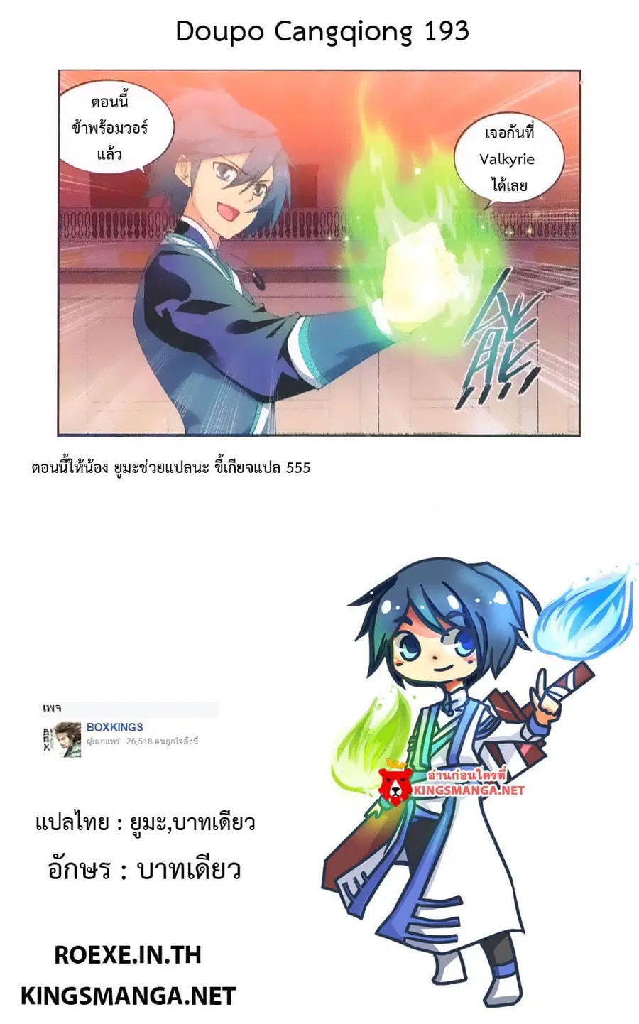 Doupo Cangqiong ตอนที่ 193 หน้า 24