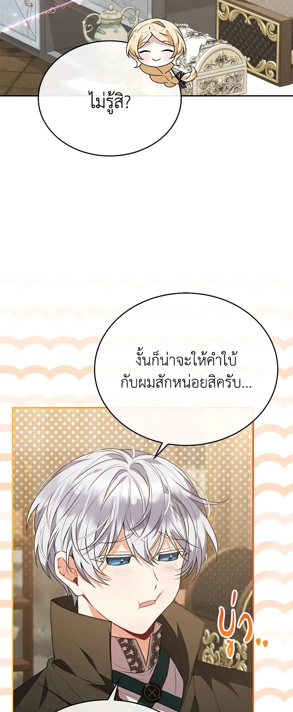 The Real Daughter Is Back ตอนที่ 55 หน้า 23
