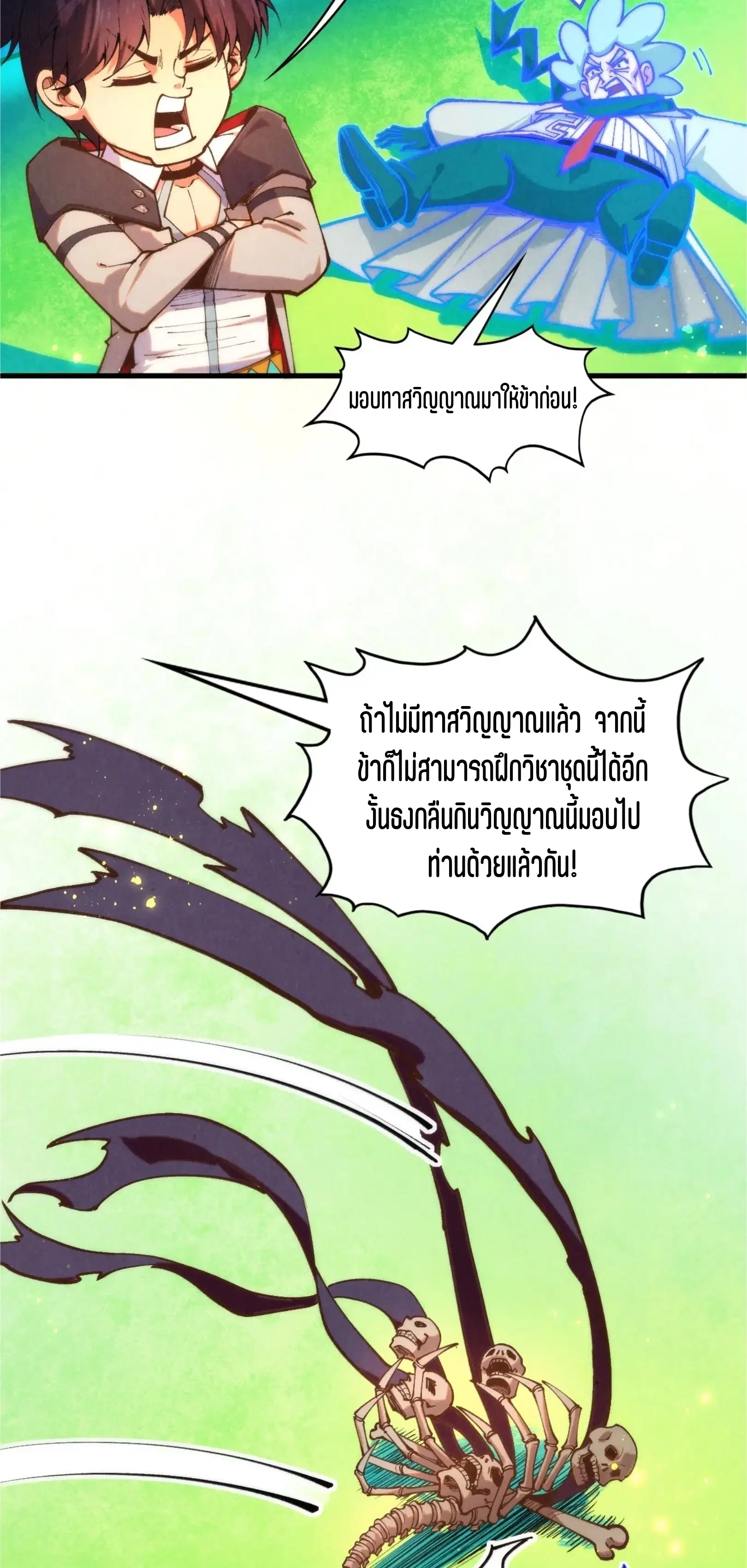 The Eternal Supreme ตอนที่ 383 หน้า 21