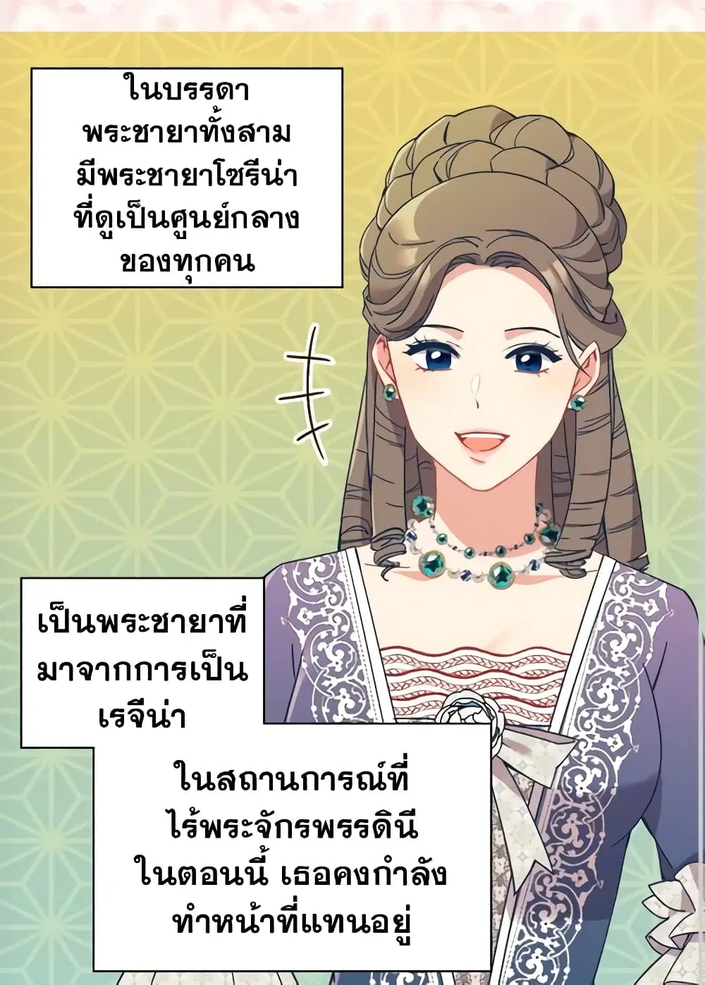 What It Takes to be a Villainess ตอนที่ 131 หน้า 14