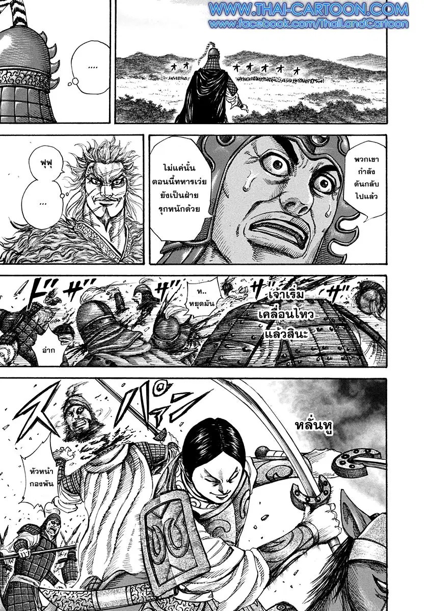 Kingdom ตอนที่ 204 หน้า 12