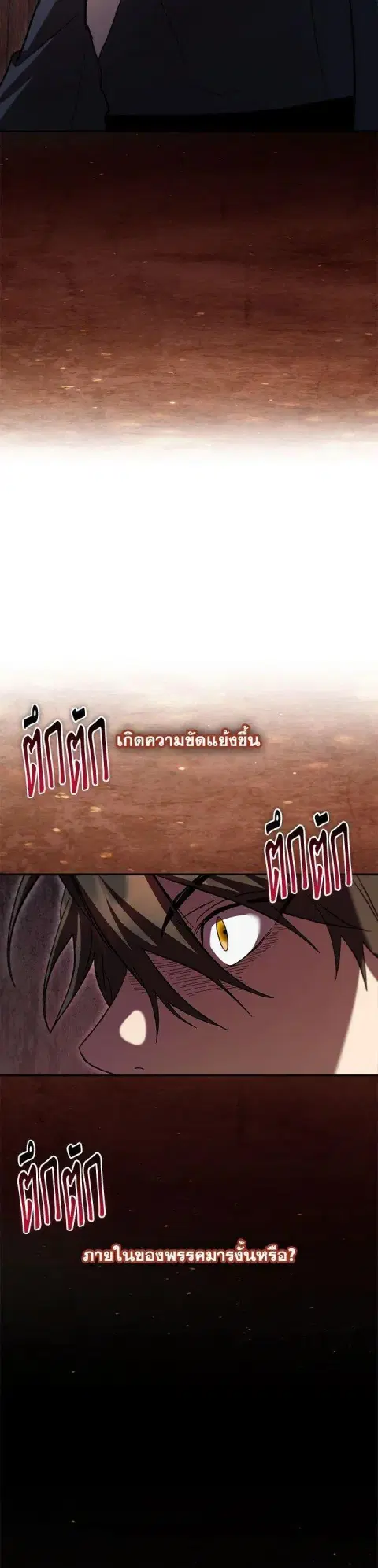 Path of the Shaman ตอนที่ 138 หน้า 33