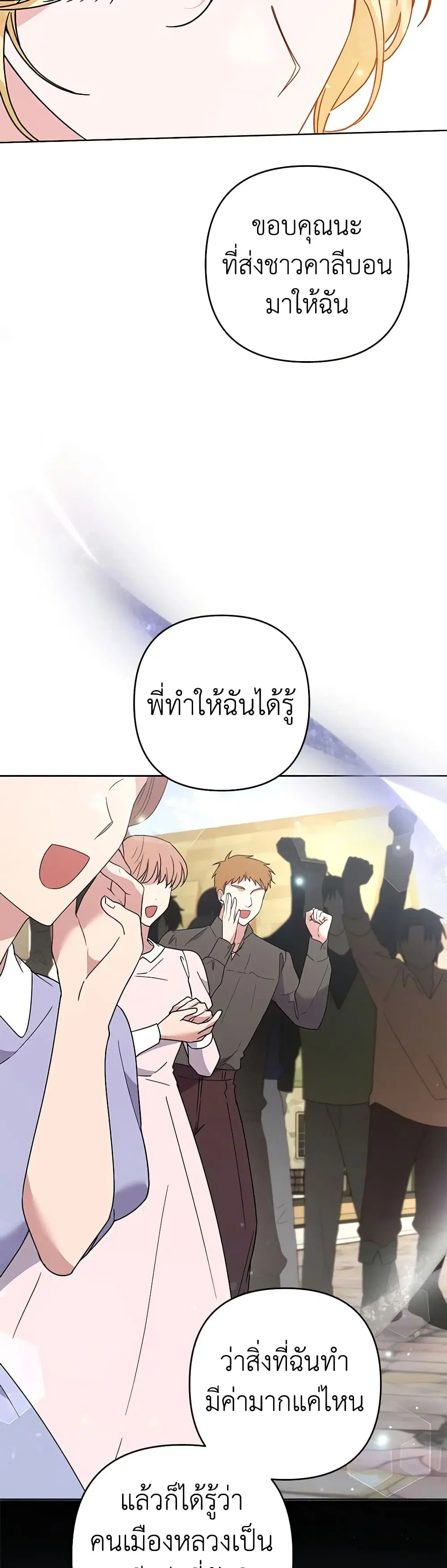 What It Means to Be You ตอนที่ 79 หน้า 26