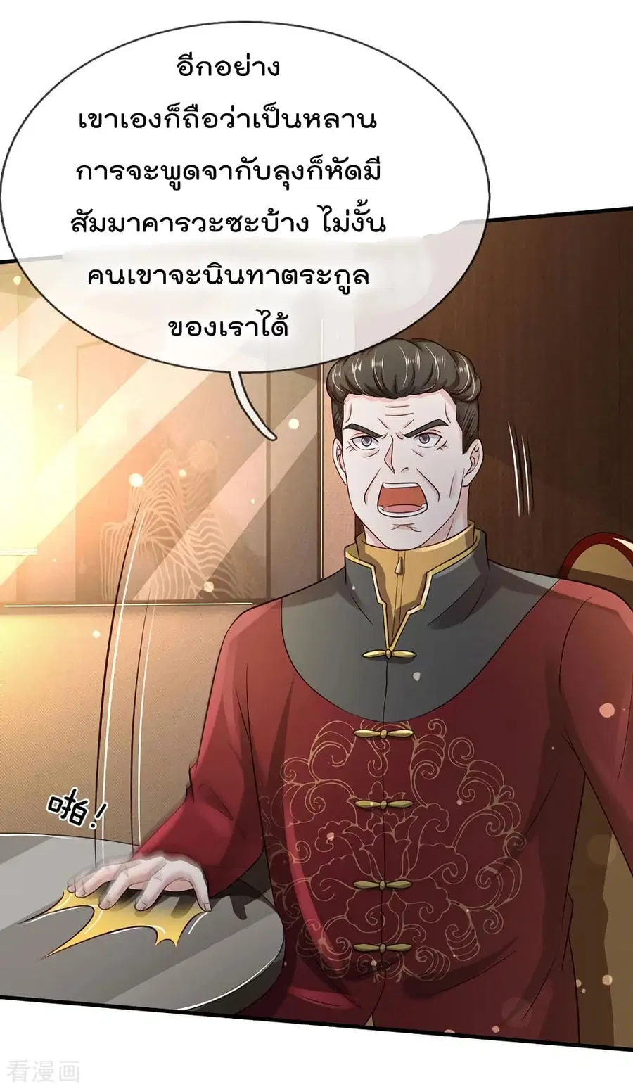 I’m the Great Immortal ตอนที่ 178 หน้า 13