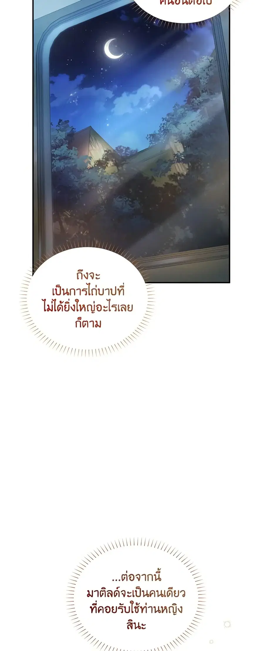 The Soulless Duchess ตอนที่ 116 หน้า 34