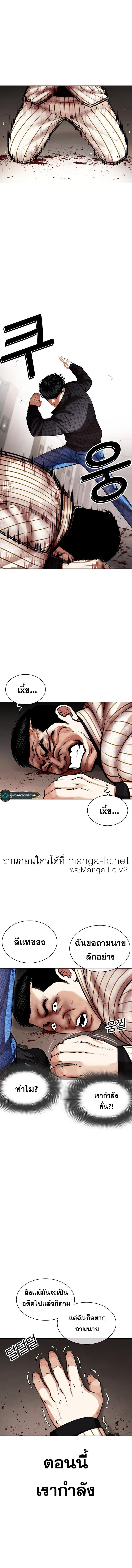 Lookism ตอนที่ 461 หน้า 20
