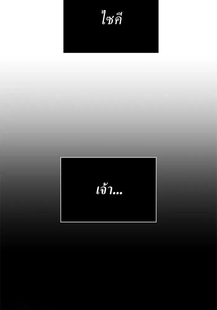 Your Throne ตอนที่ 76 หน้า 31