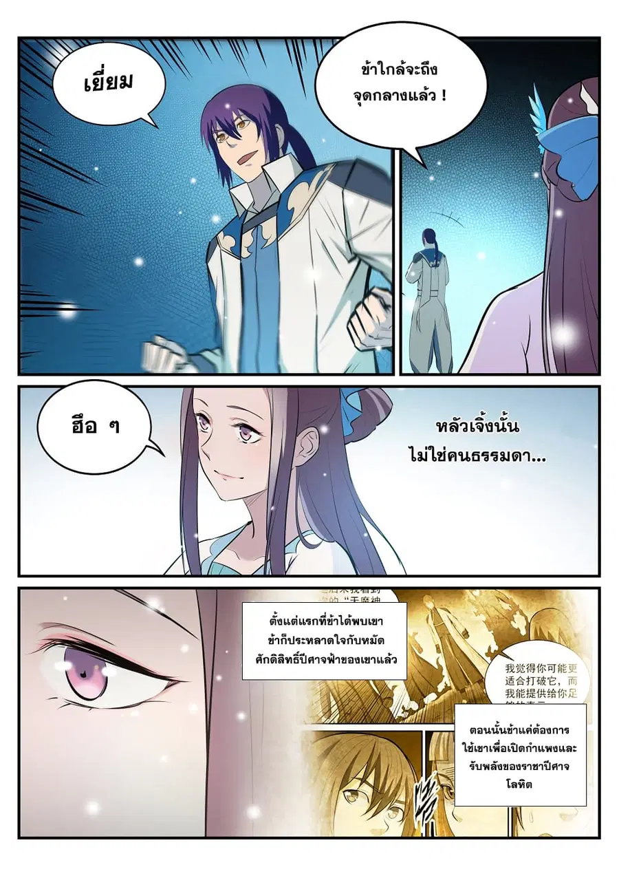 Bailian Chengshen ตอนที่ 213 หน้า 7