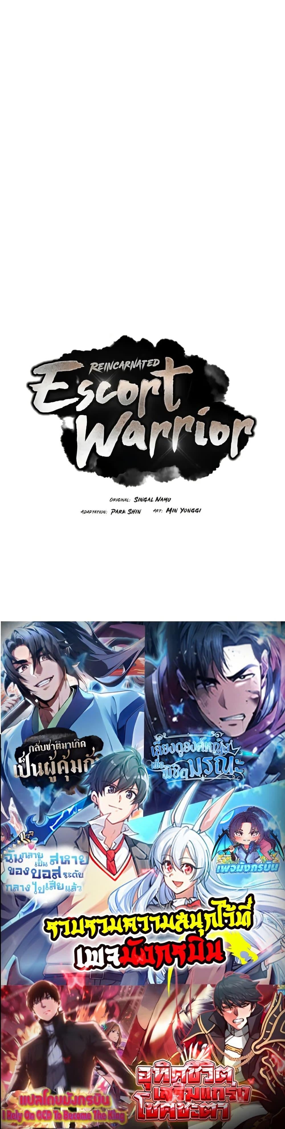 Reincarnated Escort Warrior ตอนที่ 68 หน้า 50