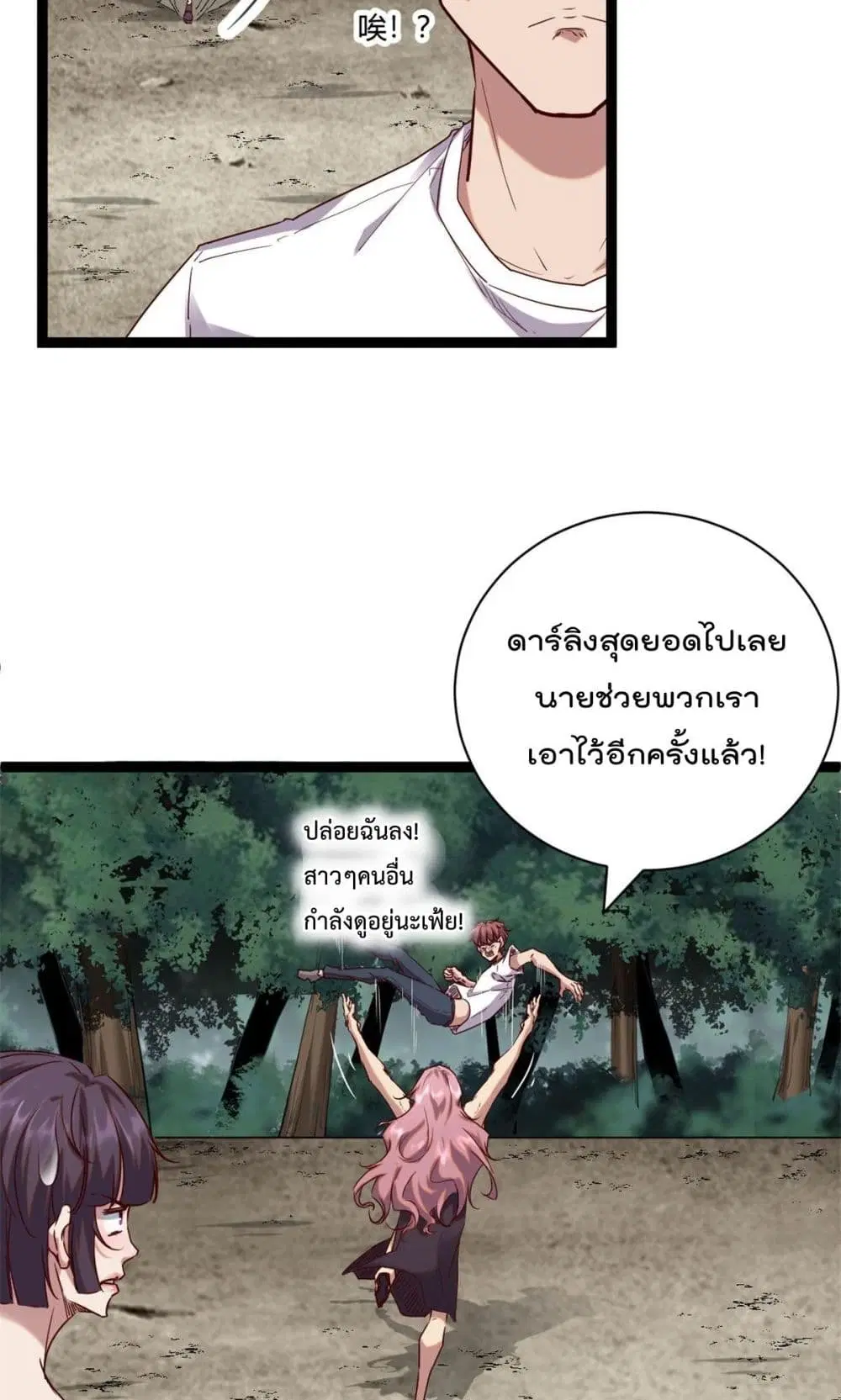Shadow Hack ตอนที่ 212 หน้า 7