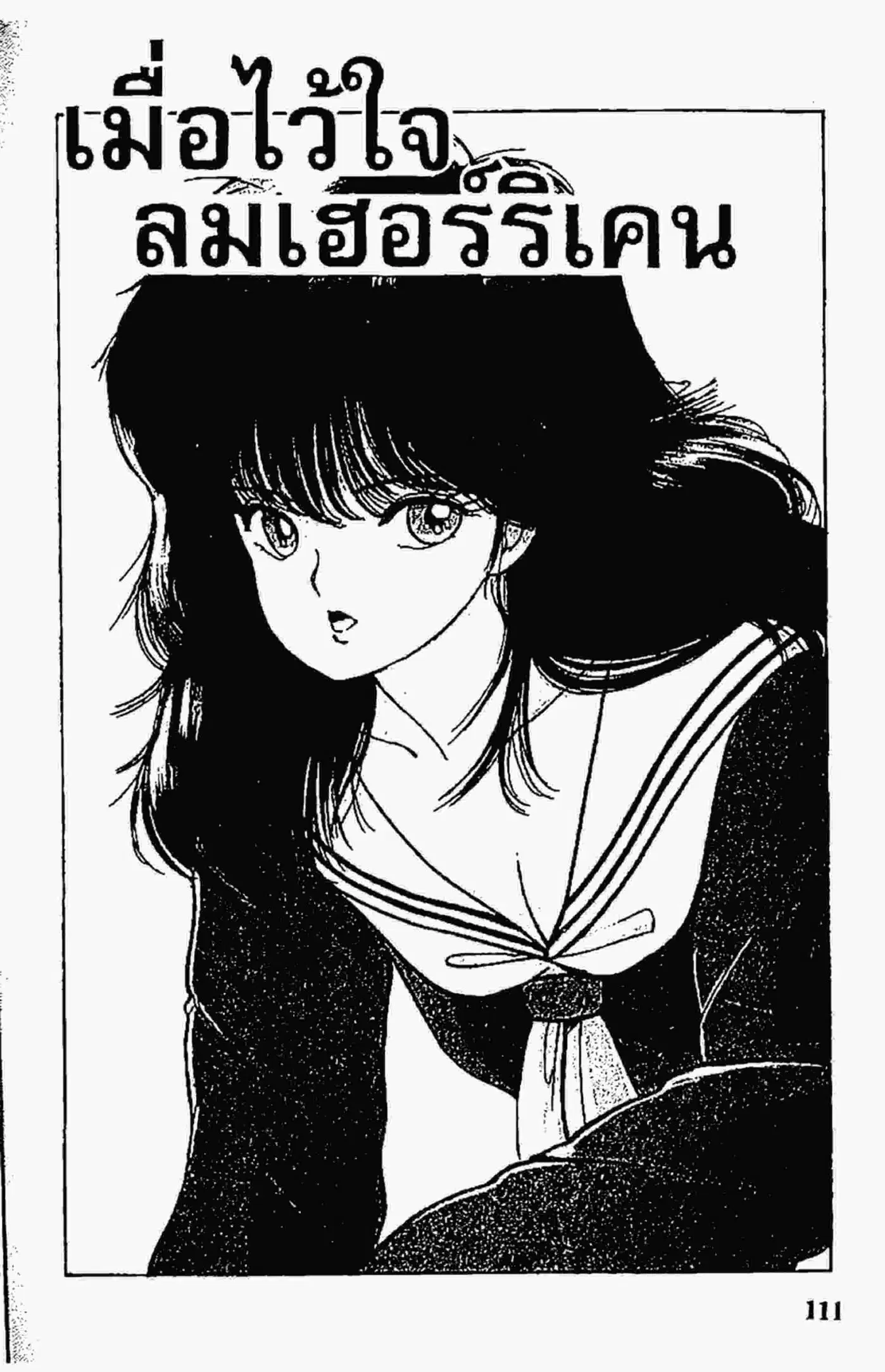 Kimagure Orange☆Road ตอนที่ 57 หน้า 1