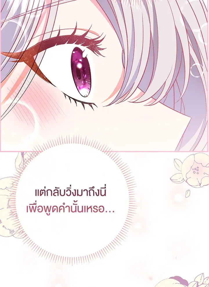 The Villain’s Match Is Too Perfect – คู่ดูตัวของนางร้ายเพอร์เฟกต์เกินไป ตอนที่ 30 หน้า 55