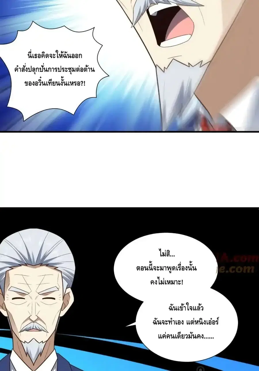 High Energy Strikes ตอนที่ 294 หน้า 39