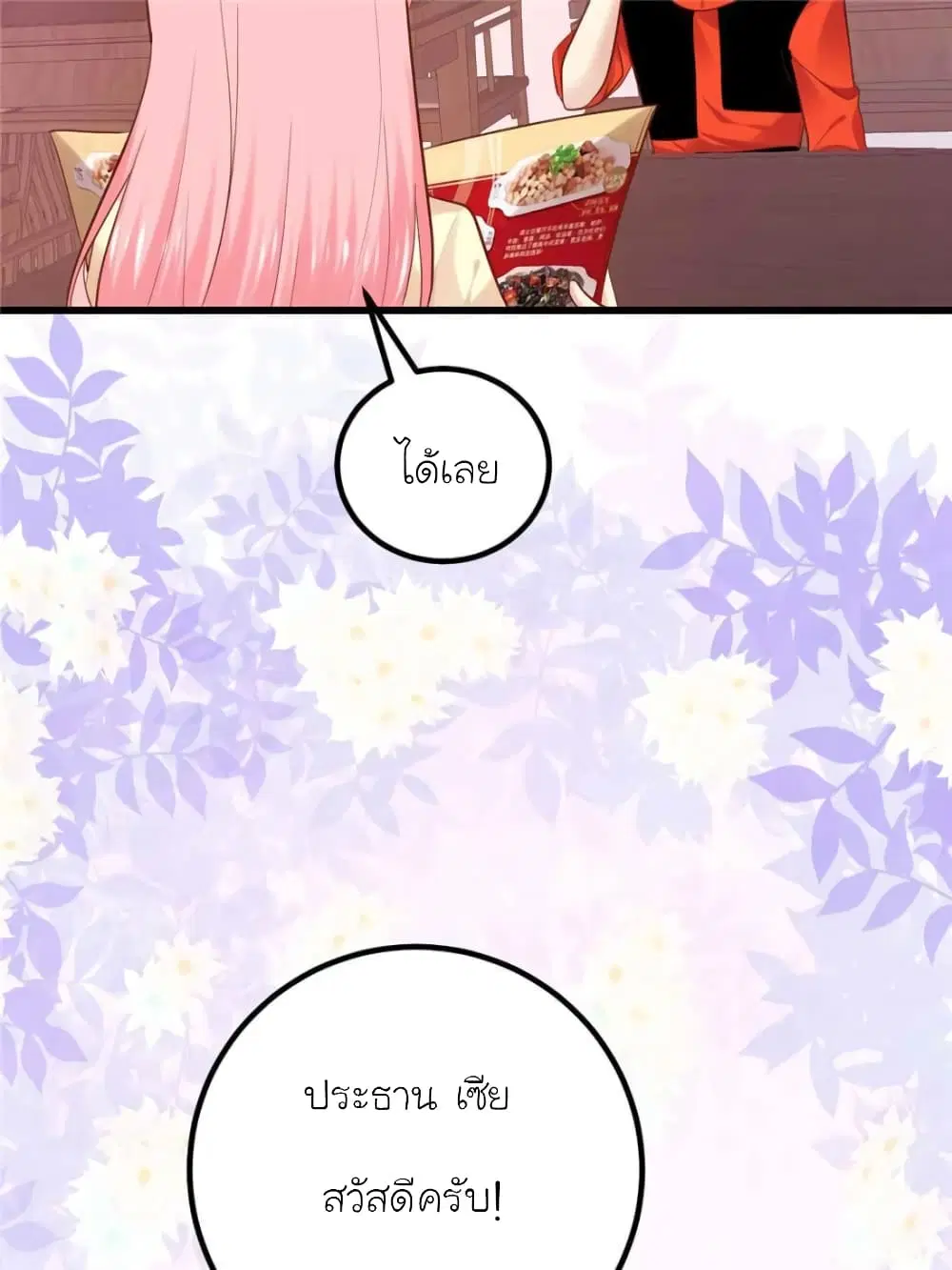 My Beautiful Time with You ตอนที่ 125 หน้า 38