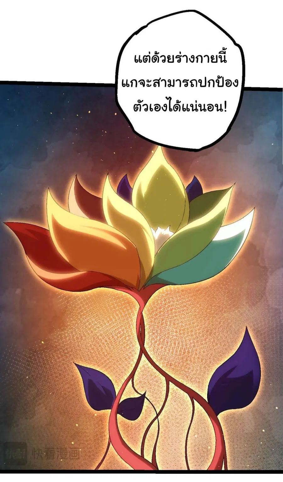 Evolution from the Big Tree ตอนที่ 101 หน้า 49