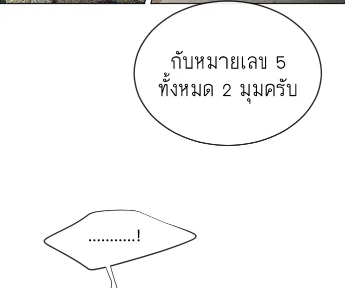 Superhuman Era ตอนที่ 39 หน้า 19