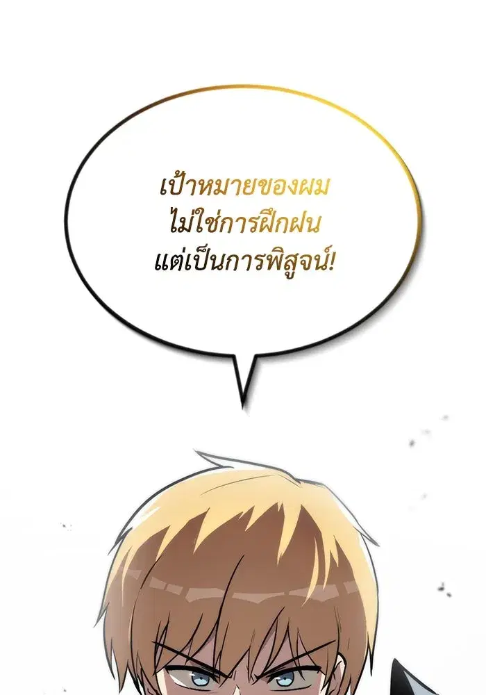 The Lazy Lord Masters the Sword ตอนที่ 65 หน้า 148