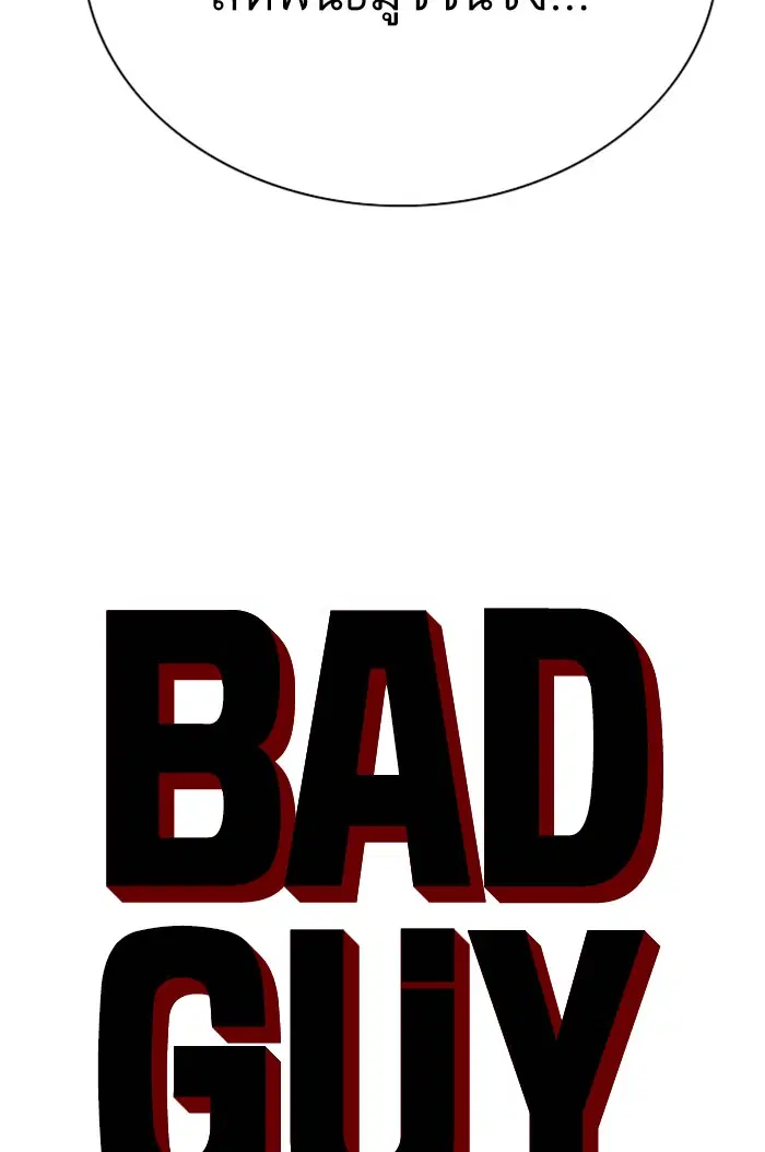 Bad Guy ตอนที่ 41 หน้า 5
