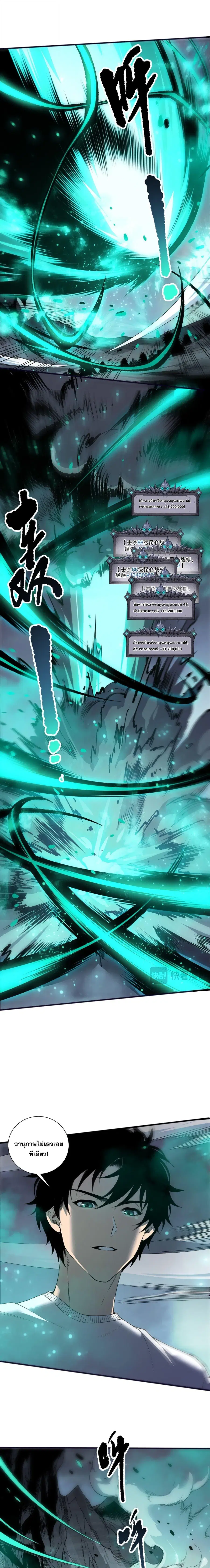 Necromancer King of The Scourge ตอนที่ 247 หน้า 4
