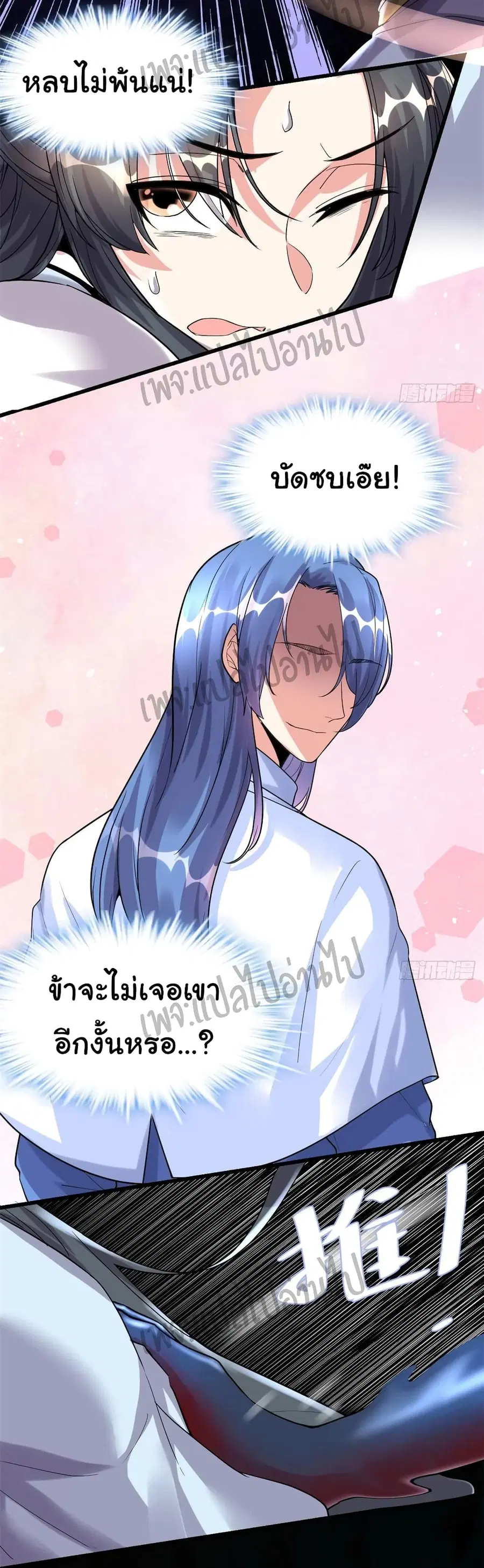 I might be A Fake Fairy ตอนที่ 101 หน้า 15