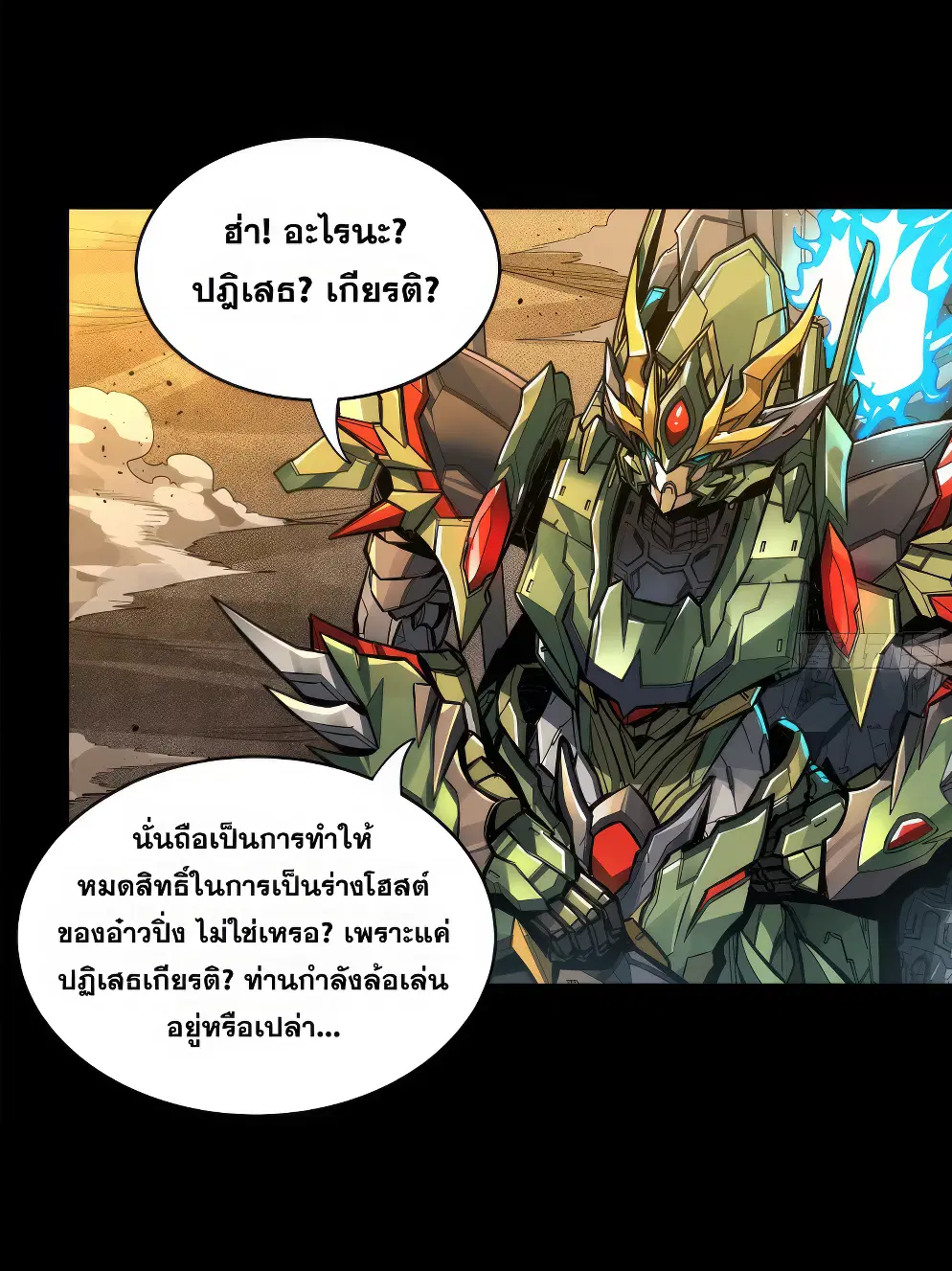 Legend of Star General ตอนที่ 166 หน้า 13