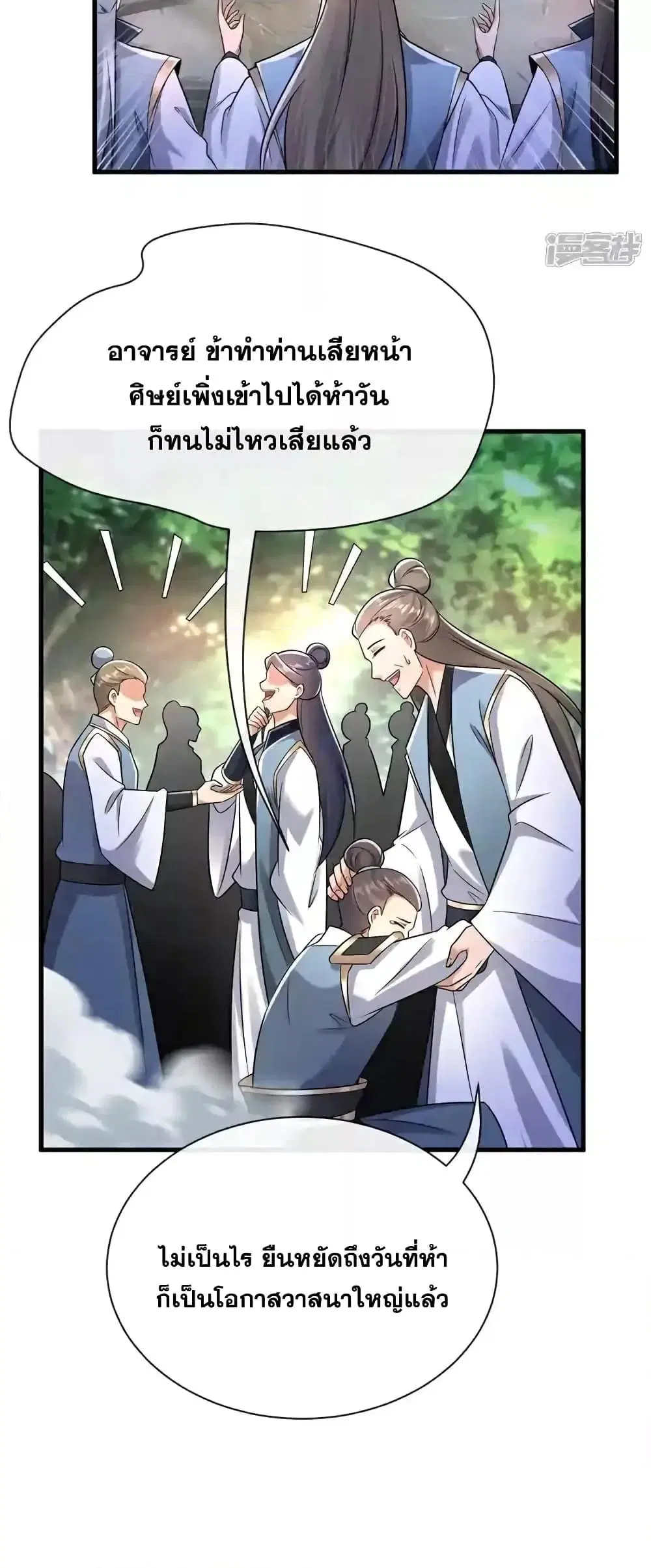 The Ten Great Emperors At The Beginning Are All My Apprentices ตอนที่ 118 หน้า 28