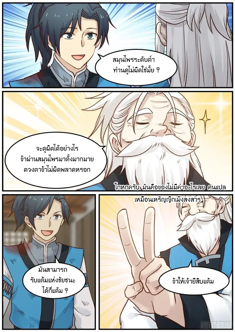 Martial Peak ตอนที่ 26 หน้า 9