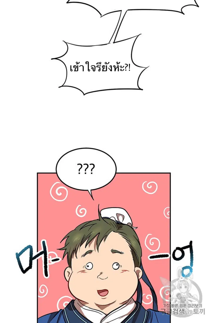 Path of the Shaman ตอนที่ 4 หน้า 49