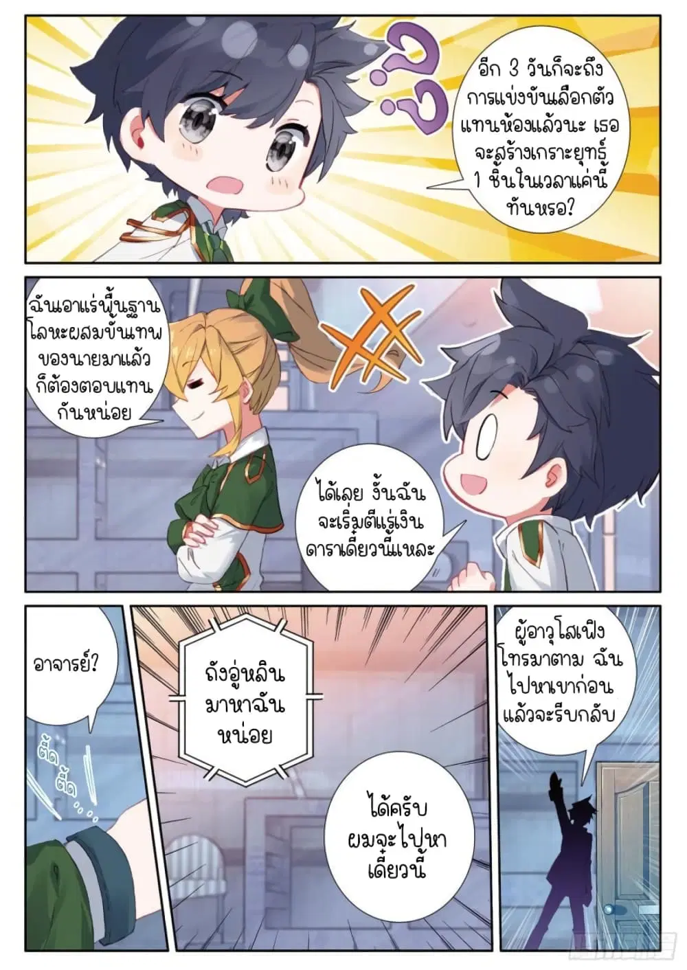Douluo Dalu III: Longwang Chuanshuo ตอนที่ 226 หน้า 14