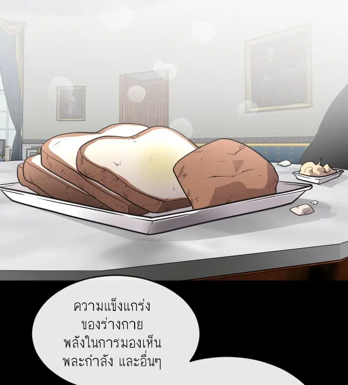 Superhuman Era ตอนที่ 35 หน้า 59