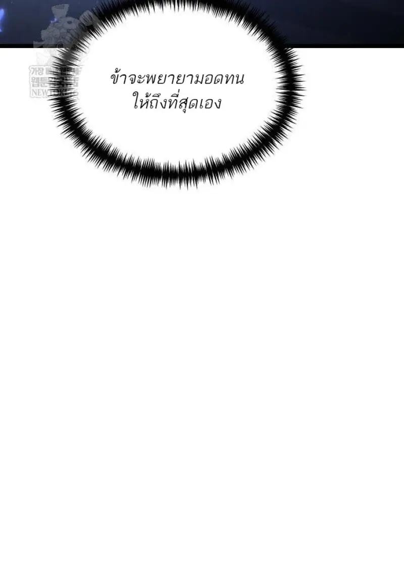 Reincarnator ผู้หวนคืน ตอนที่ 117 หน้า 50