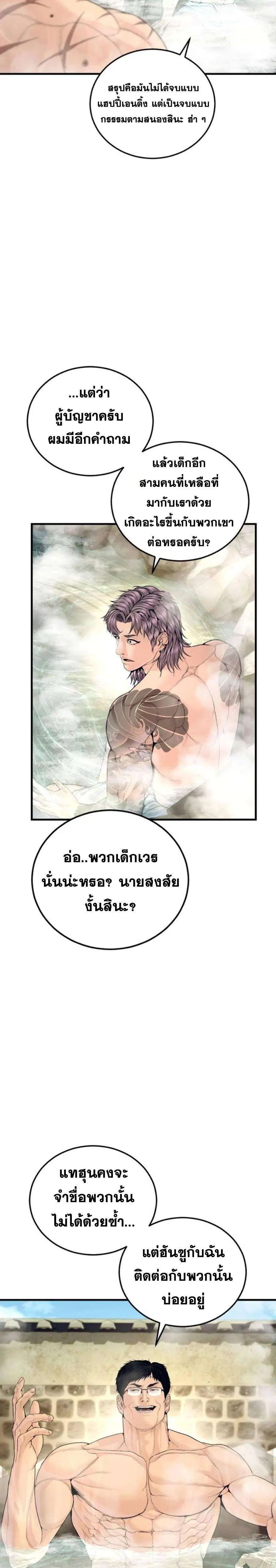 Manager Kim ตอนที่ 252 หน้า 21