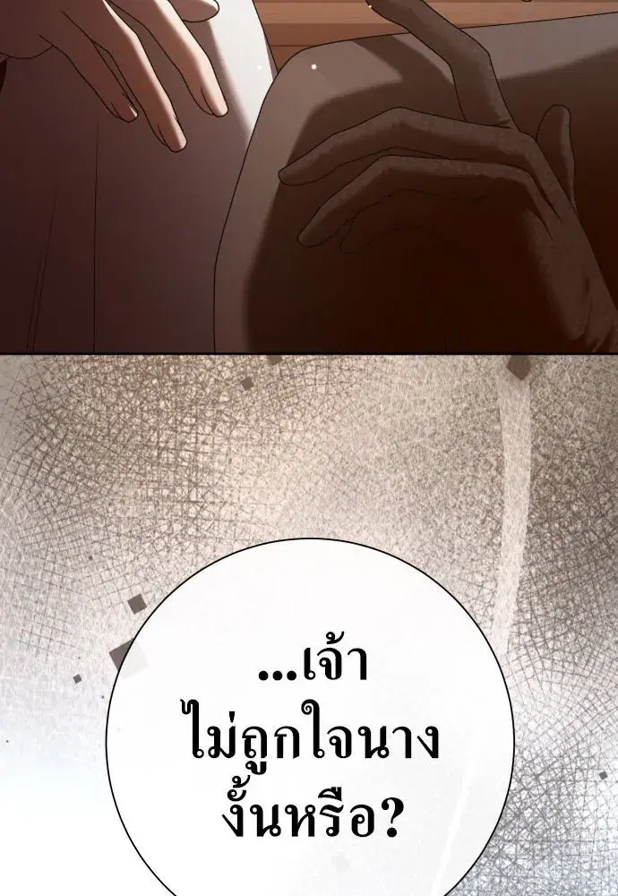 Your Throne ตอนที่ 206 หน้า 133