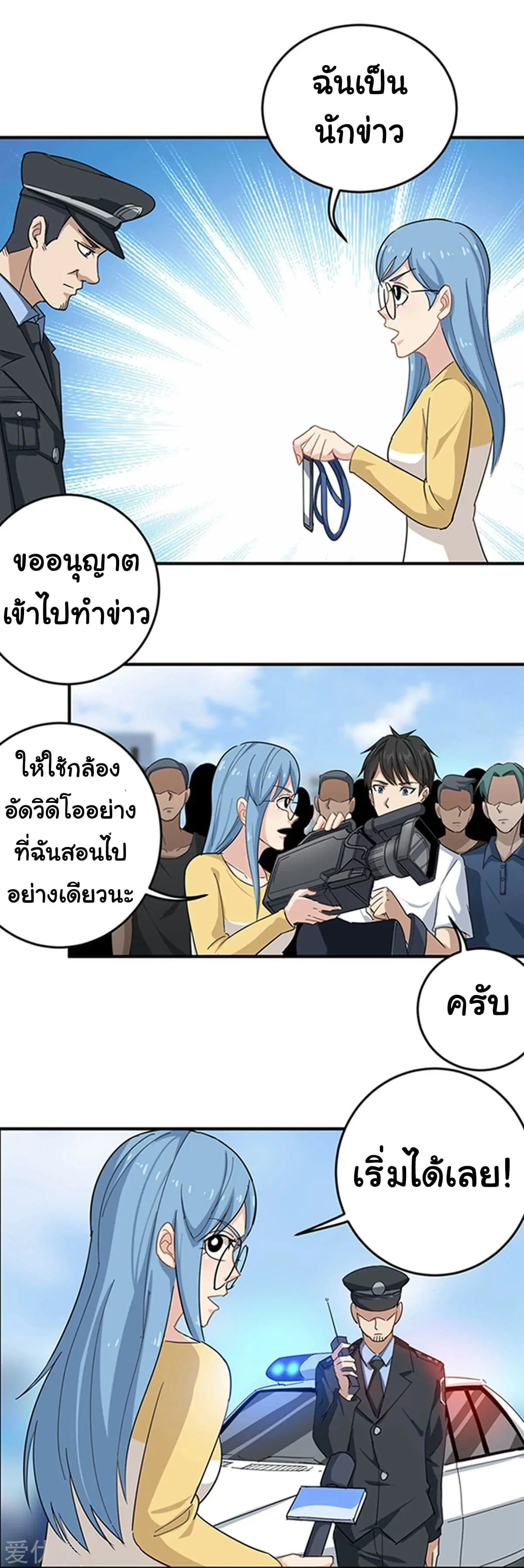 School Flower Master ตอนที่ 16 หน้า 9