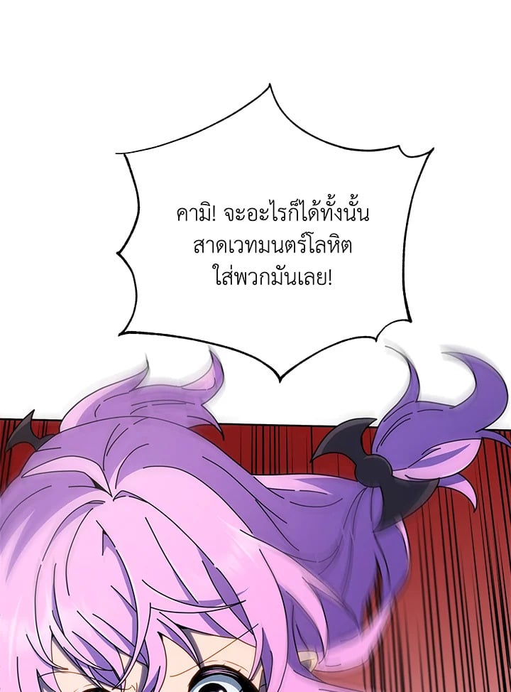 Necromancer Academy’s Genius Summoner ตอนที่ 30 หน้า 67
