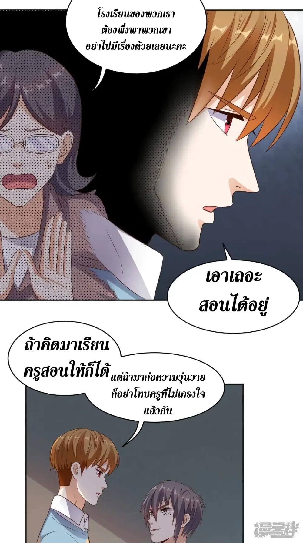 Super Wechat ตอนที่ 77 หน้า 26