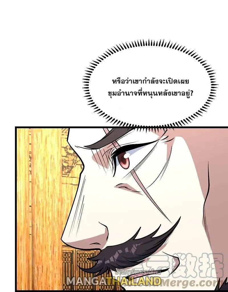 Matchless Emperor ตอนที่ 344 หน้า 6