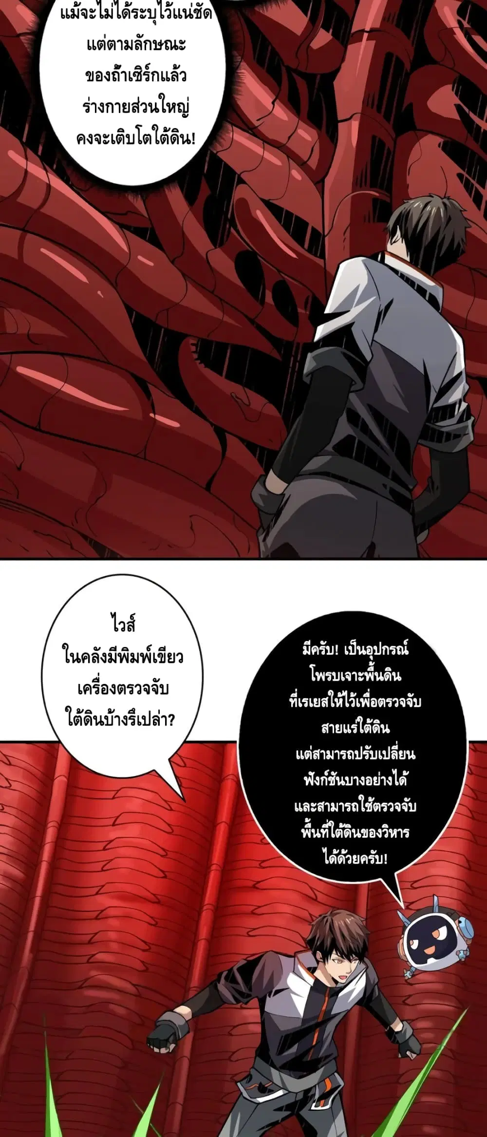 King Account at the Start ตอนที่ 141 หน้า 17