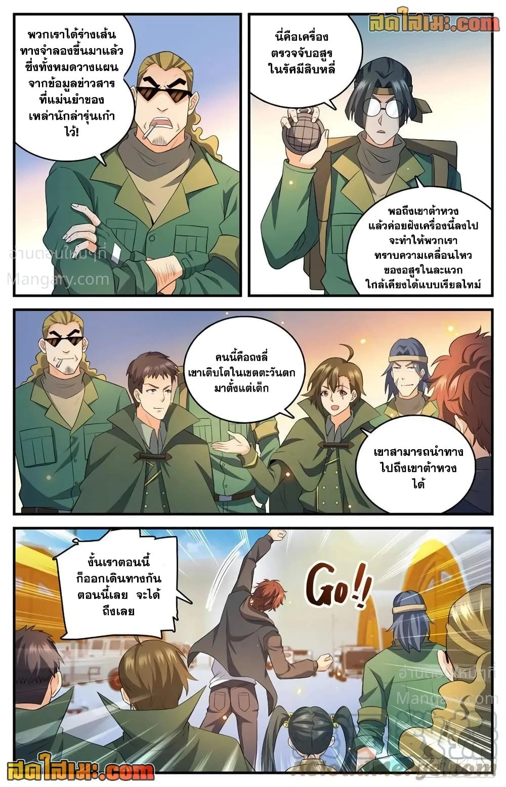 Versatile Mage ตอนที่ 769 หน้า 6
