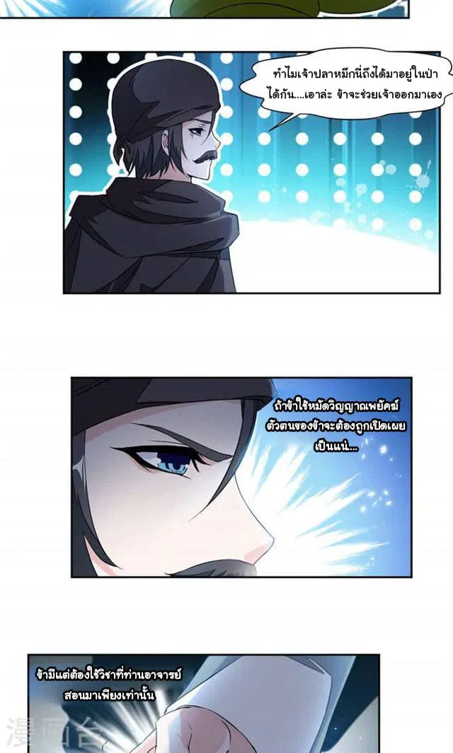 Nine Sun God King ตอนที่ 21 หน้า 6
