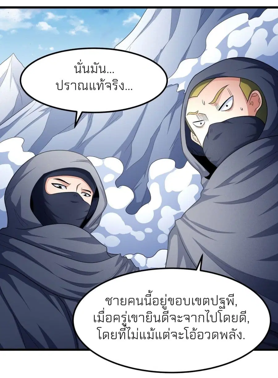 God of Martial Arts ตอนที่ 467 หน้า 11