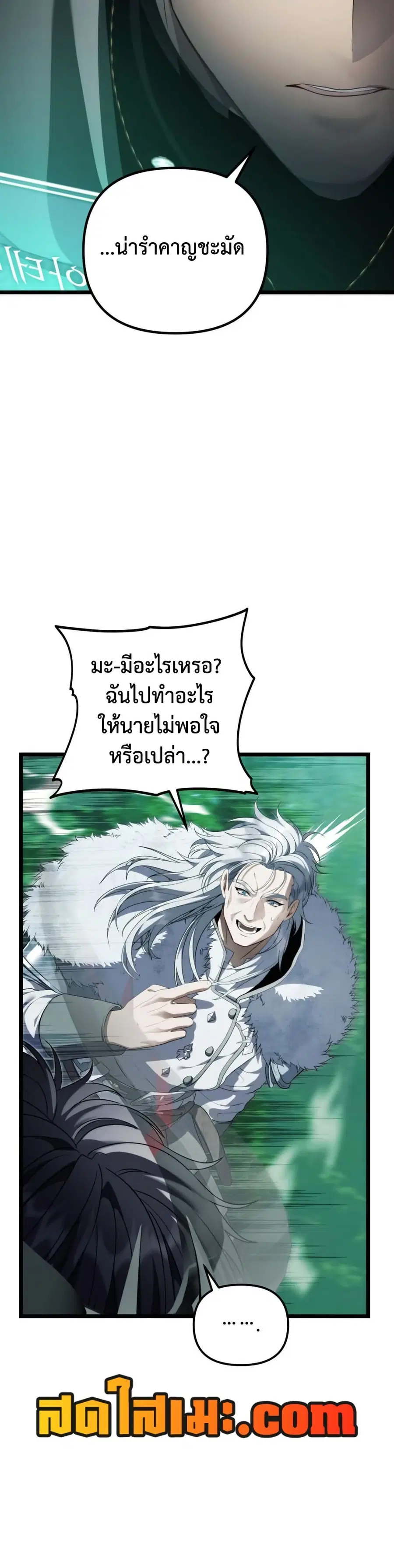 Ranker Who Lives A Second Time ตอนที่ 229 หน้า 6