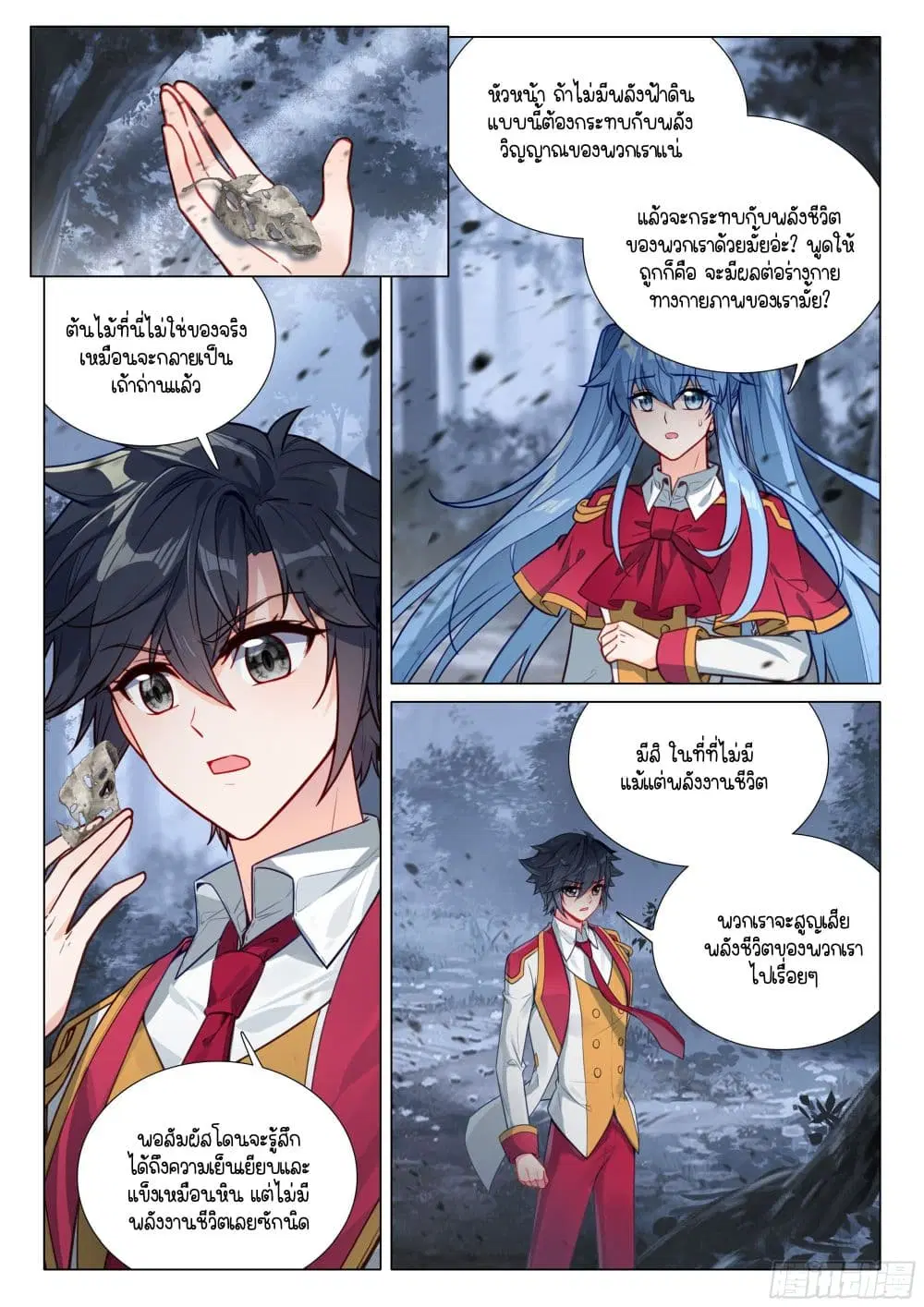 Douluo Dalu III: Longwang Chuanshuo ตอนที่ 405 หน้า 11