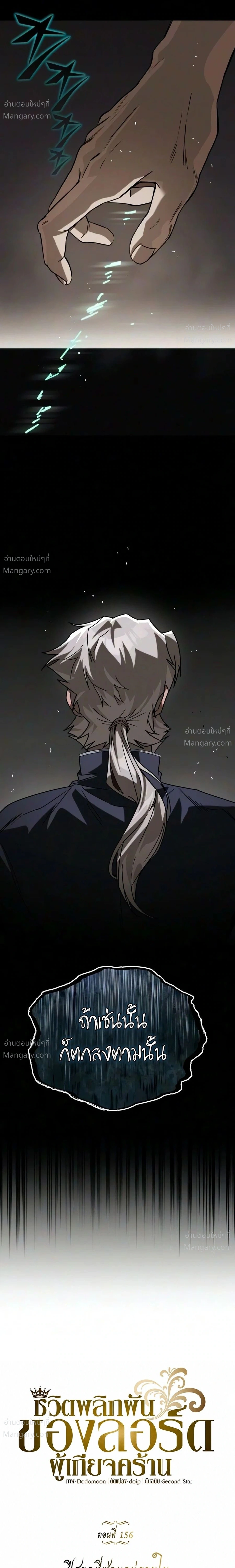 The Lazy Lord Masters the Sword ตอนที่ 156 หน้า 23