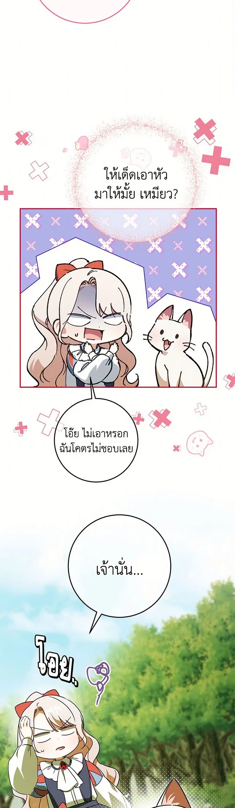 The Wicked Little Princess ตอนที่ 129 หน้า 24