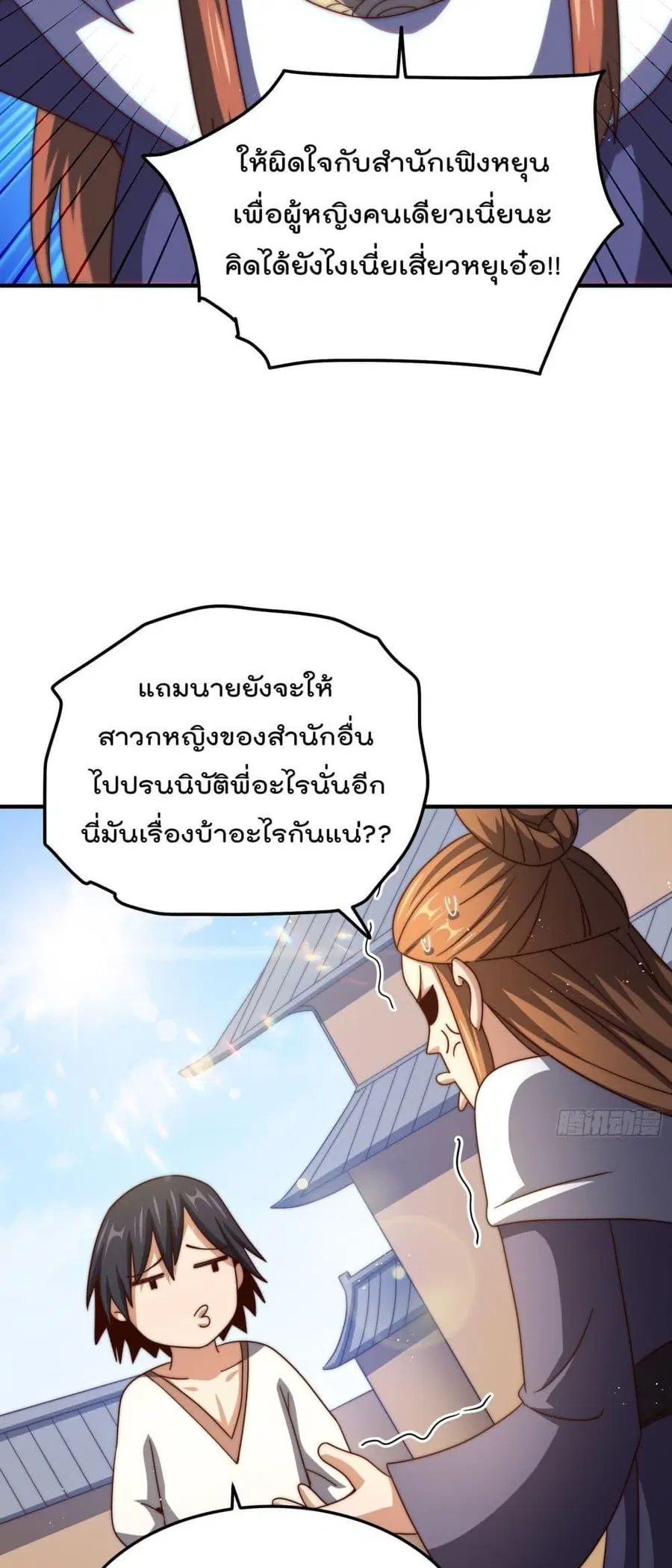 Who is your Daddy ตอนที่ 262 หน้า 14