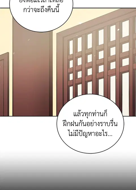 The Descent of the Demonic Master ตอนที่ 118 หน้า 51
