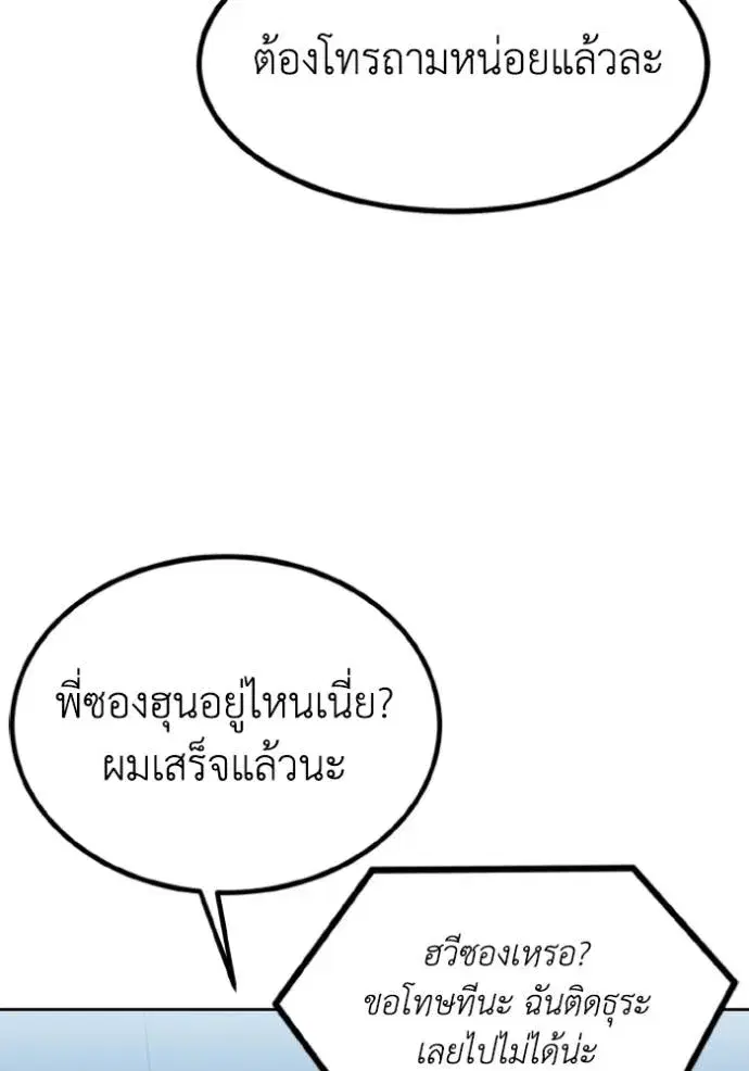 King of the Octagon ตอนที่ 141 หน้า 97
