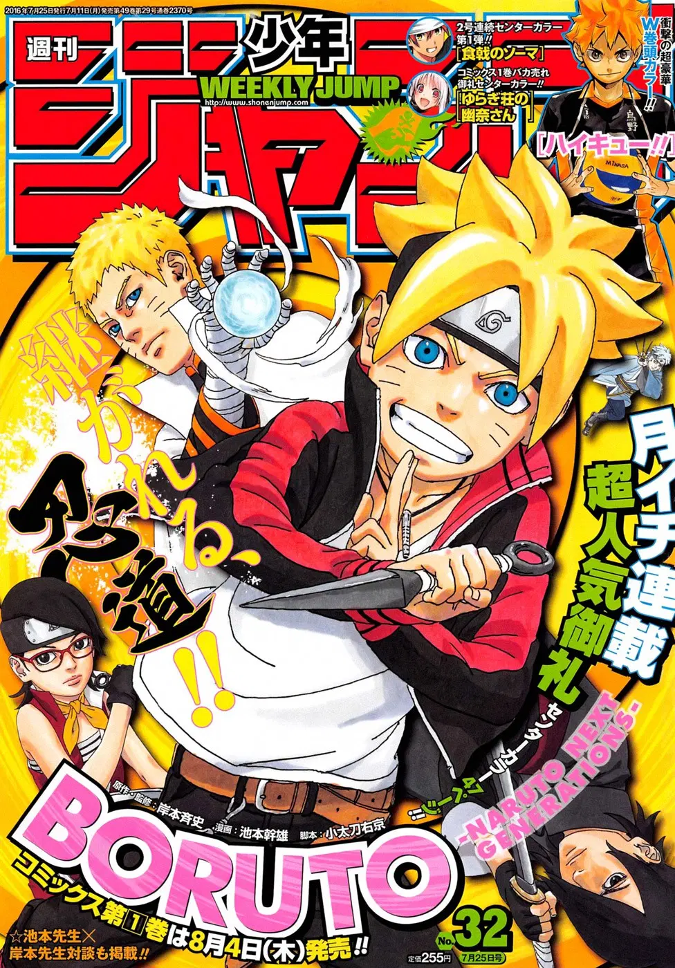 Boruto: Naruto Next Generations – โบรูโตะ: นารูโตะ เน็กซ์ เจนเนเรชั่น ตอนที่ 3 หน้า 1